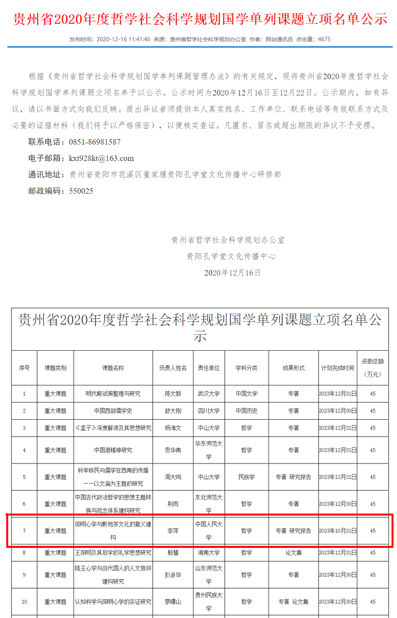 我所所长李萍教授领衔团队取得贵州省社会科研规划重大课题立项